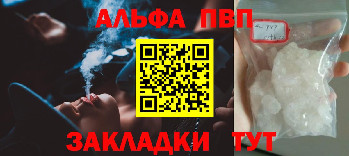 Alpha PVP Соль Протвино