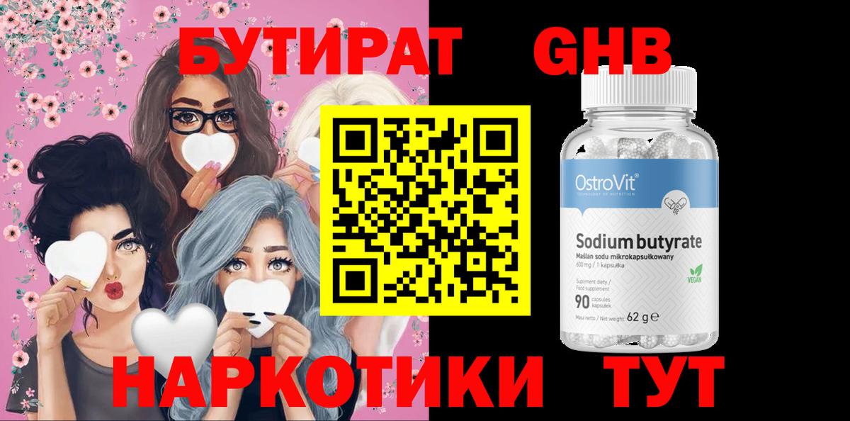 БУТИРАТ BDO Протвино