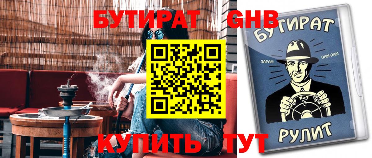 БУТИРАТ буратино  Вход с VPN  Протвино 