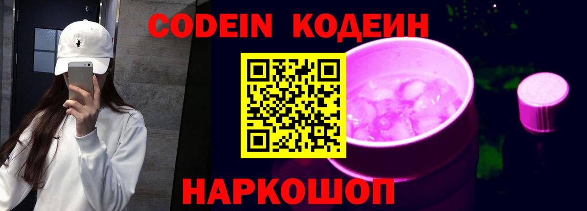 Кодеиновый сироп Lean напиток Lean (лин) Протвино