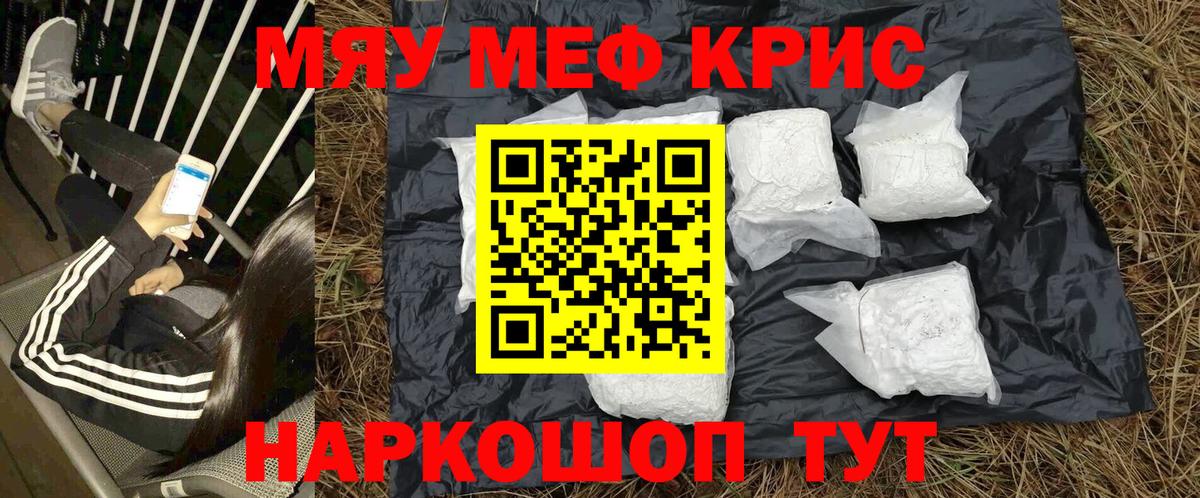 Меф кристаллы Протвино